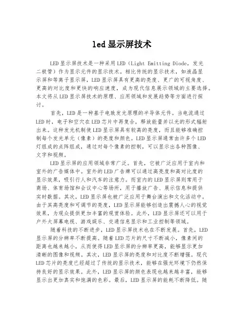 led显示屏技术