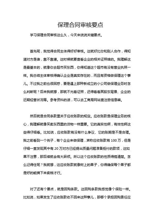 保理合同审核要点