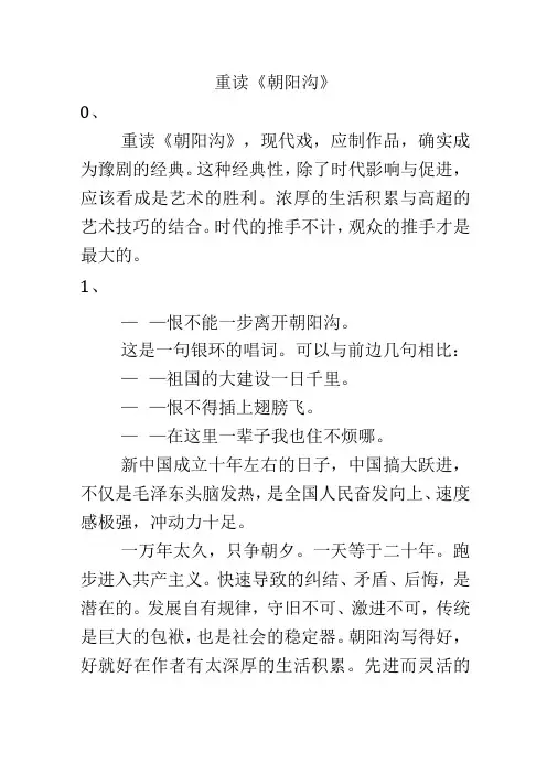 重读《朝阳沟》