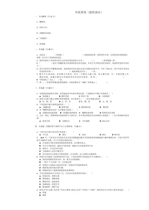 中医骨伤(筋伤部分)(精)