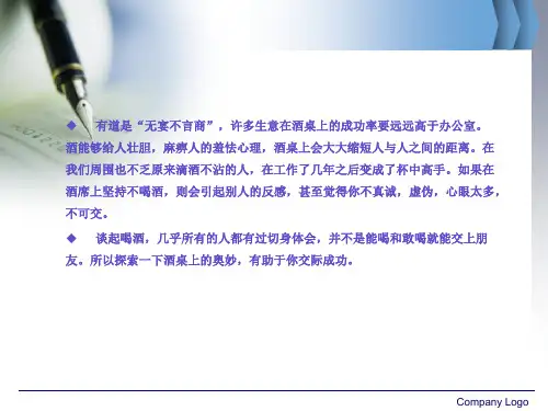 喝酒的学问