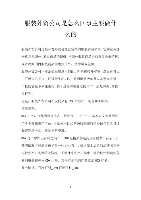 服装外贸公司是怎么回事 主要做什么的