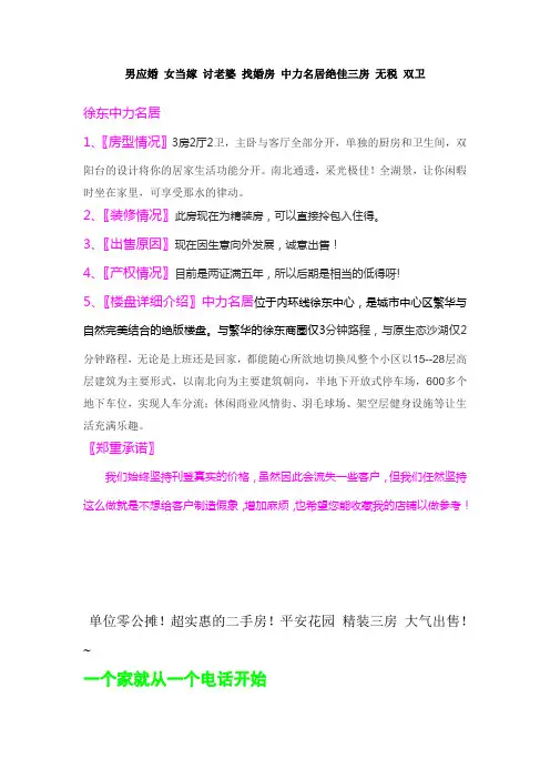 杨刚的安居客房源描述
