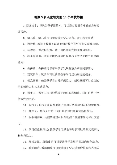 引爆3岁儿童智力的18个早教妙招