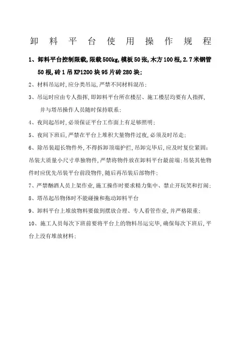 卸料平台使用规程