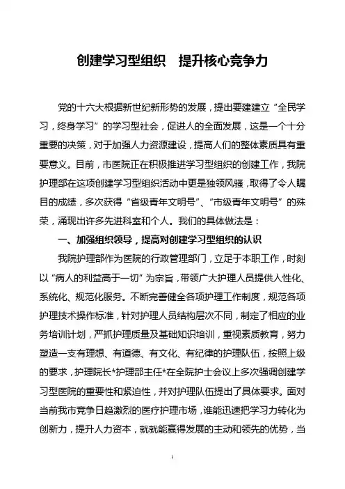 创建学习型组织  提高核心竞争力(第二稿)