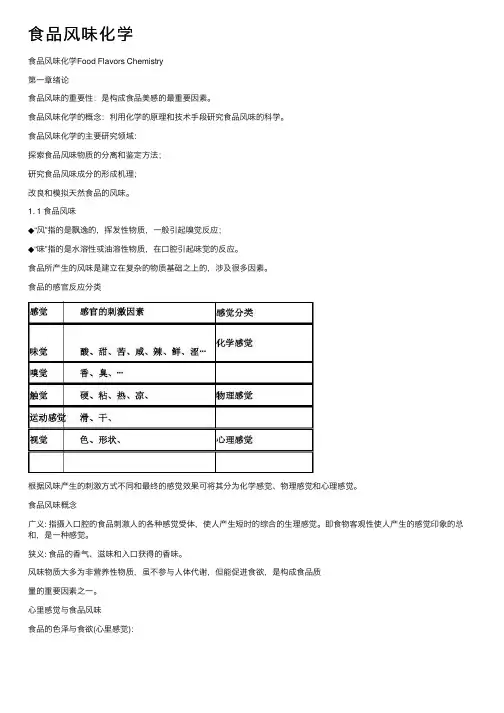 食品风味化学