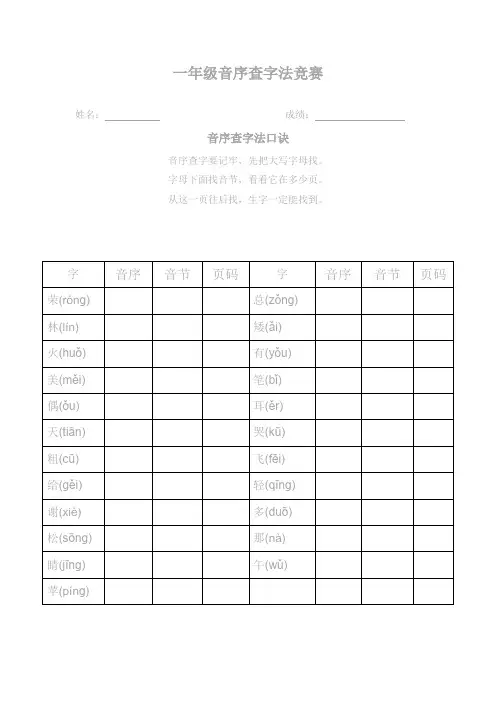 (完整版)一年级音序查字法竞赛