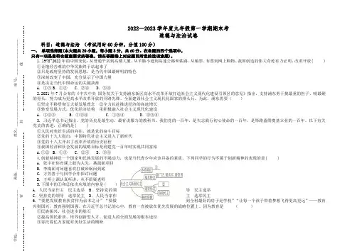 广东省汕头市潮阳区实验中学2022-2023学年九年级上学期期末考试道德与法治试题(含答案)
