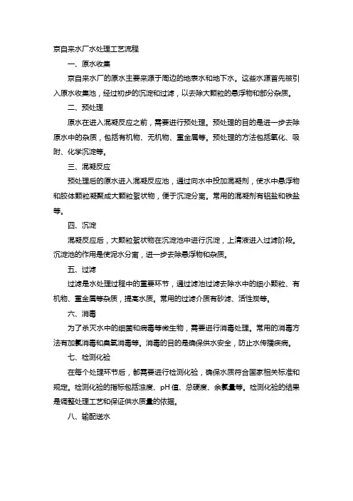 京自来水厂水处理工艺流程