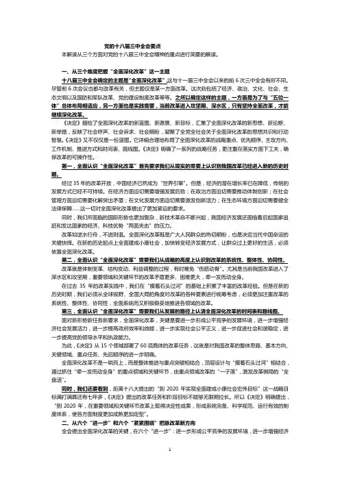 十八届三中全会要点
