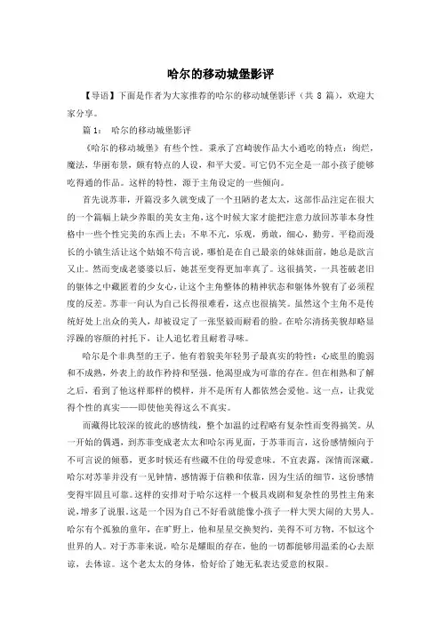 哈尔的移动城堡影评