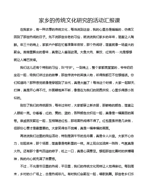 家乡的传统文化研究的活动汇报课