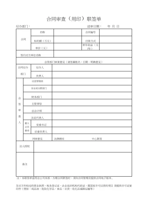 合同联签单