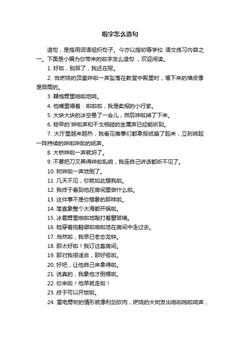 啦字怎么造句