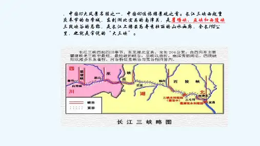 部编版语文八年级上册 10 三峡课件(18张ppt)