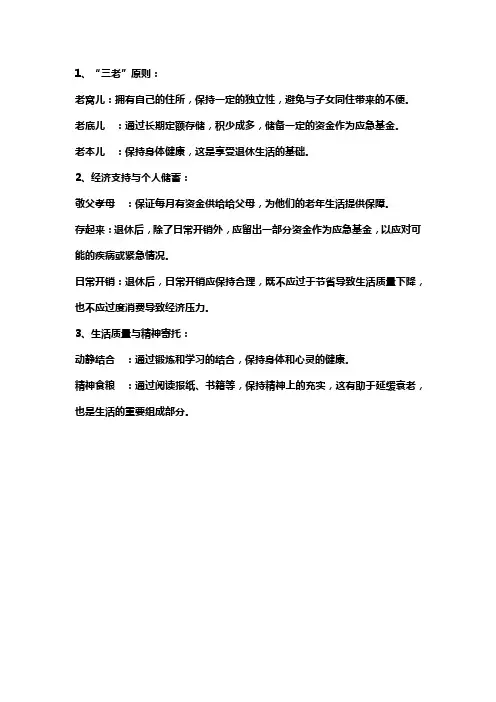 退休三大黄金法则