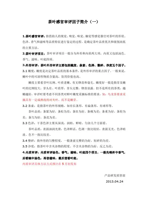 茶叶审评因子介绍