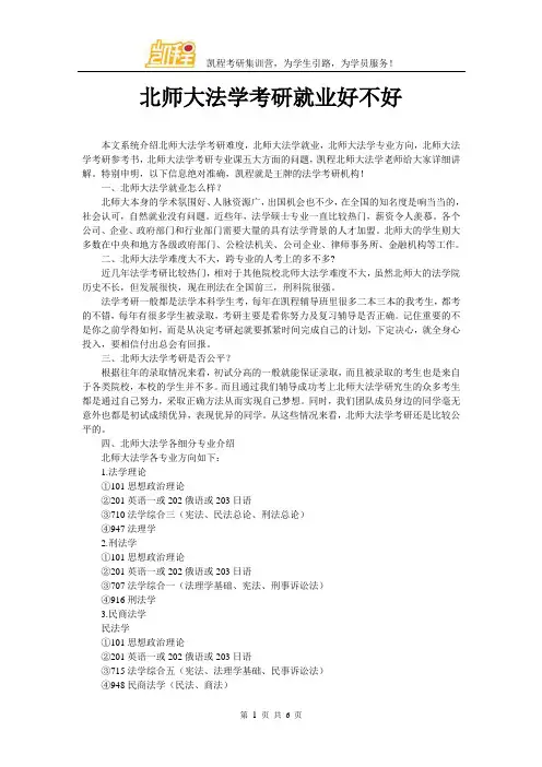 北师大法学考研就业好不好