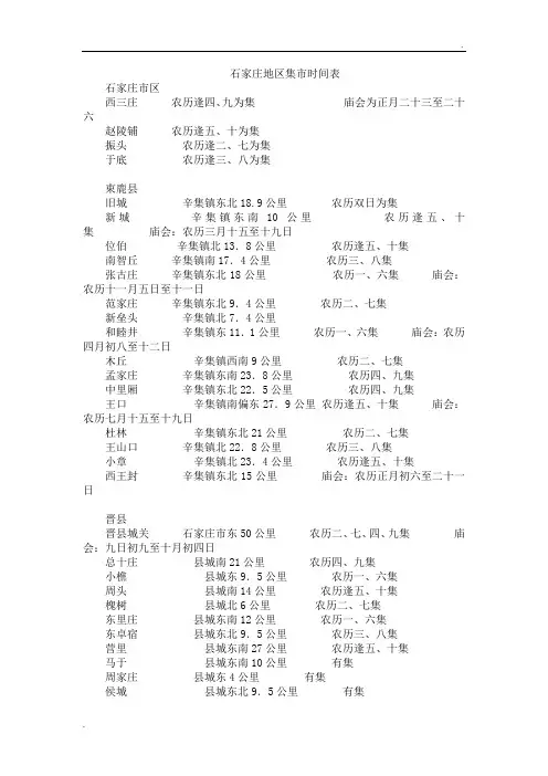 石家庄地区集市时间表