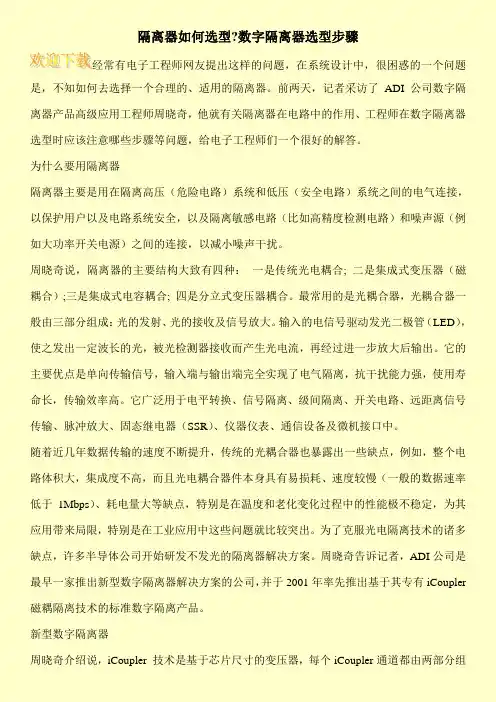 隔离器如何选型-数字隔离器选型步骤