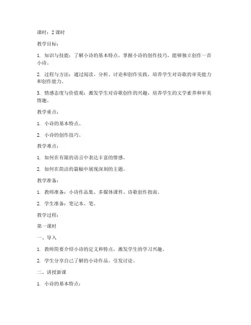高中小诗创作教案设计模板