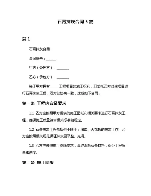 石膏抹灰合同5篇