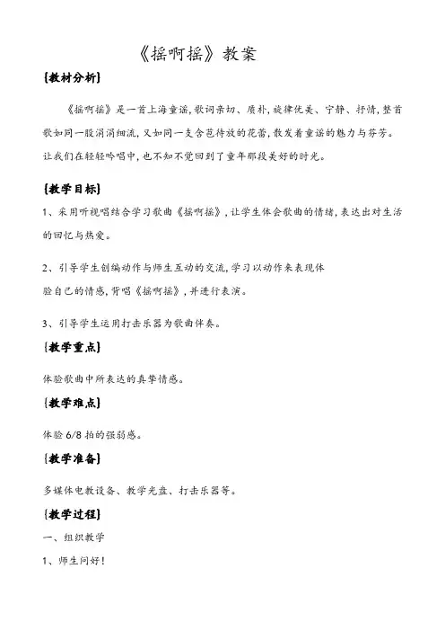 人音版三年级上册第一单元第三课时《摇啊摇》