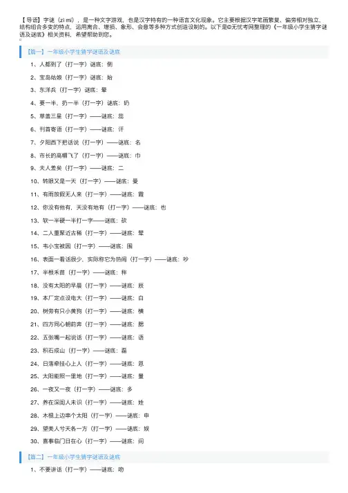 一年级小学生猜字谜语及谜底