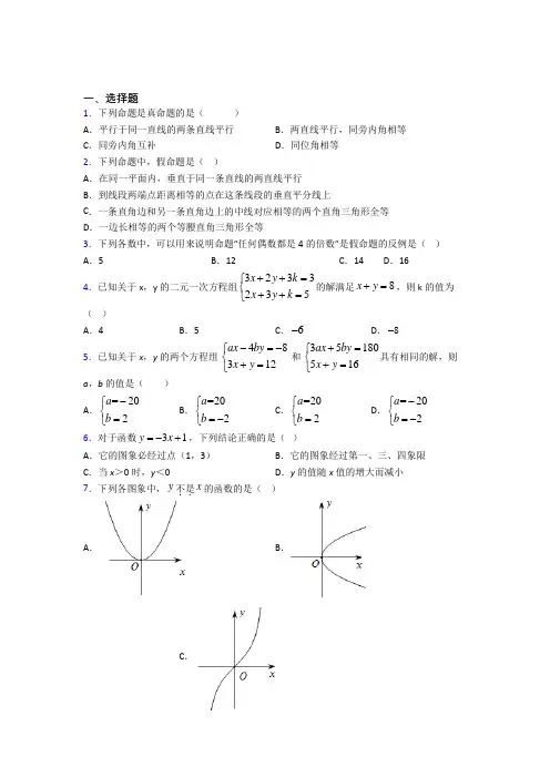 【浙教版】八年级数学上期末模拟试题带答案(2)