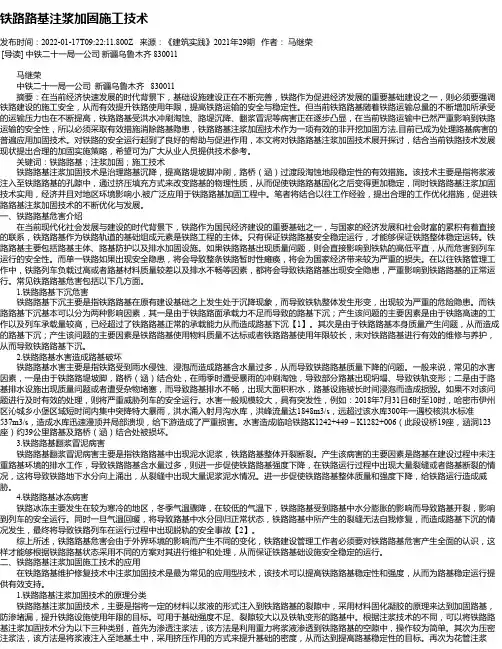 铁路路基注浆加固施工技术