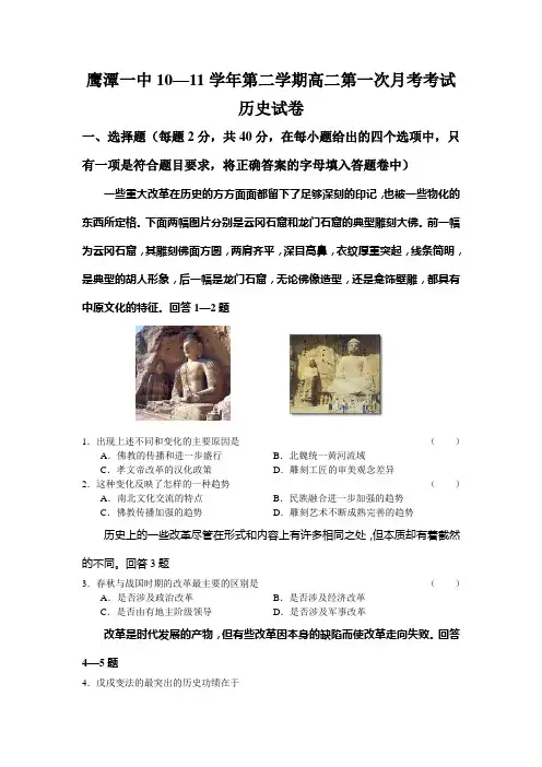 人教版高中历史选修1单元测试-9月月考