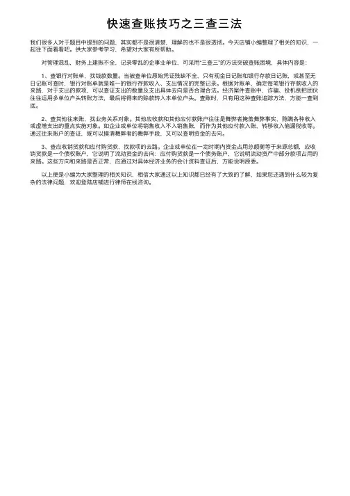 快速查账技巧之三查三法