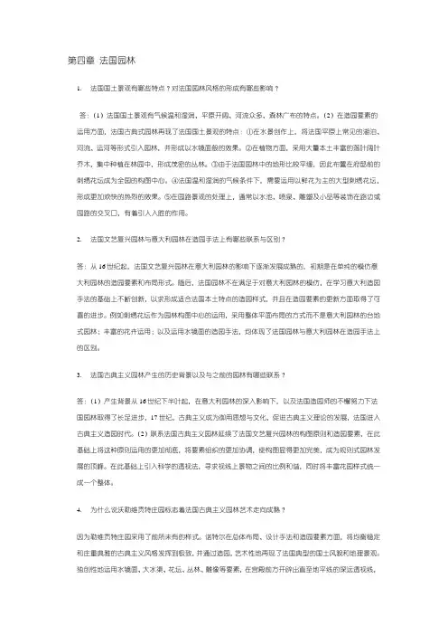 法国园林