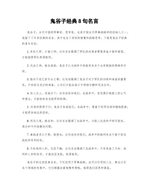 鬼谷子经典8句名言