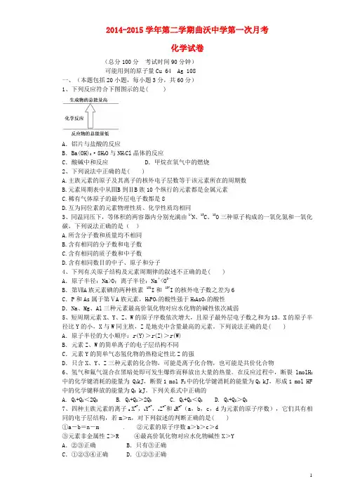 山西省曲沃中学高一化学下学期第一次月考试题
