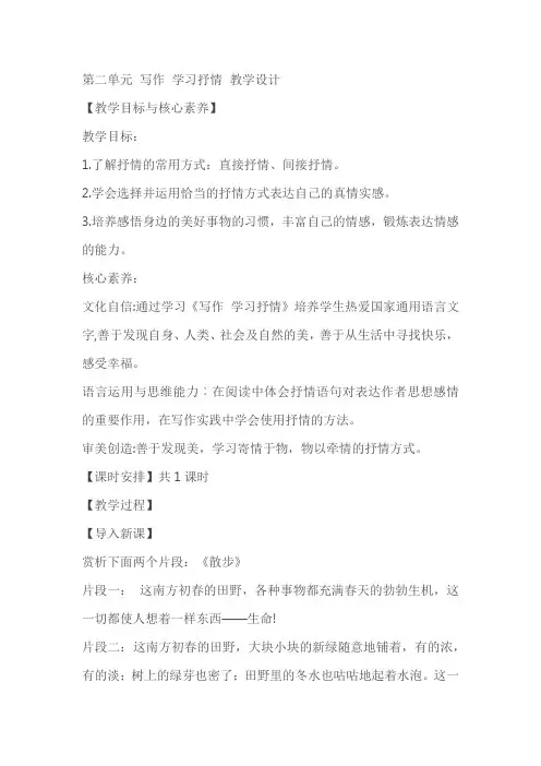 人教统编版语文七下第二单元《写作：学习抒情》教案教学设计