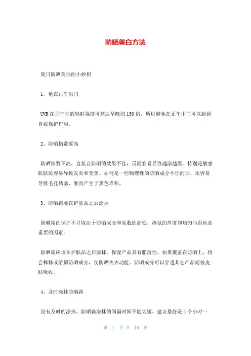 防晒美白方法