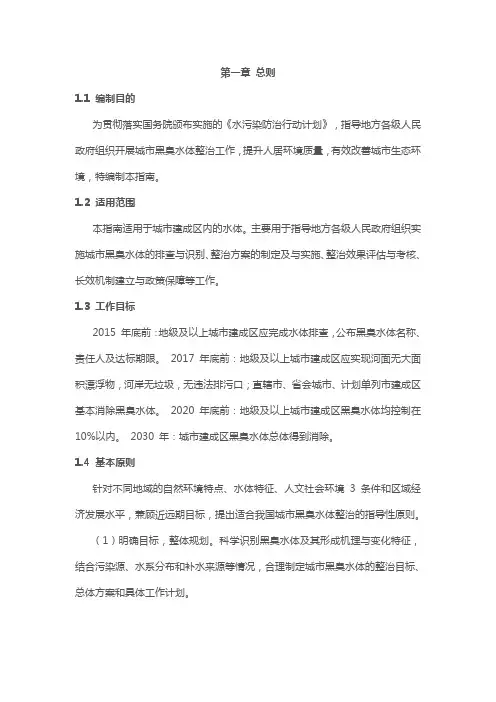 黑臭水体整治工作指南