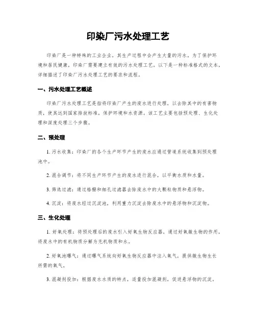 印染厂污水处理工艺