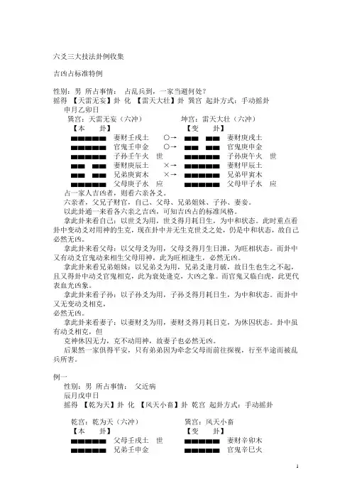 六爻三大技法卦例收集