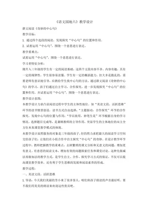 三年级上册语文教案 -语文园地六    人教部编版