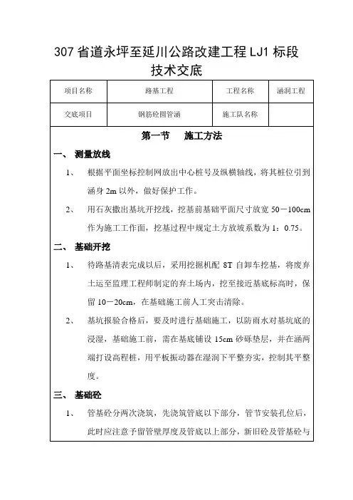技术交底(圆管涵)