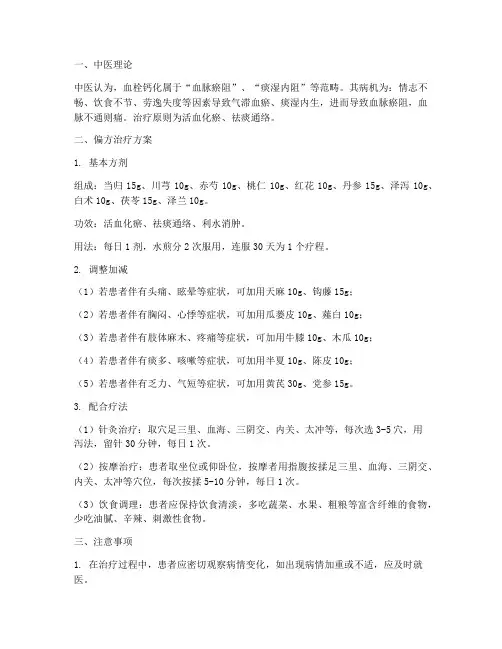 血栓钙化的偏方治疗方案