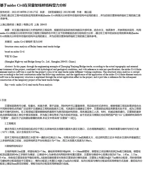 基于midasCivil在贝雷架栈桥结构受力分析