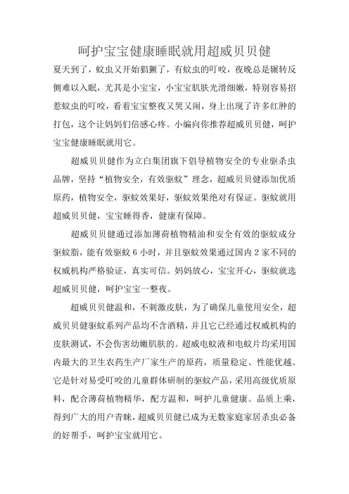 呵护宝宝健康睡眠就用超威贝贝健