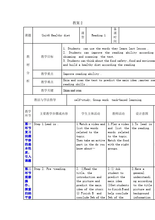 牛津深圳版英语九上Unit6《Healthydiet》word教案2