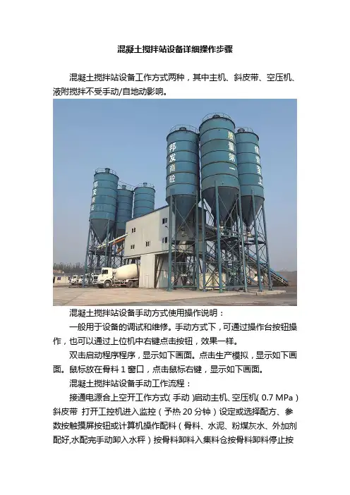 混凝土搅拌站设备详细操作步骤