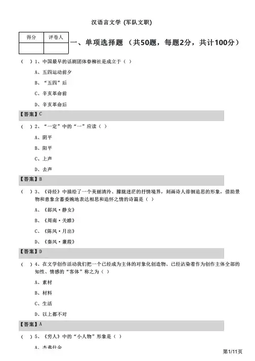 汉语言文学 (军队文职)及答案