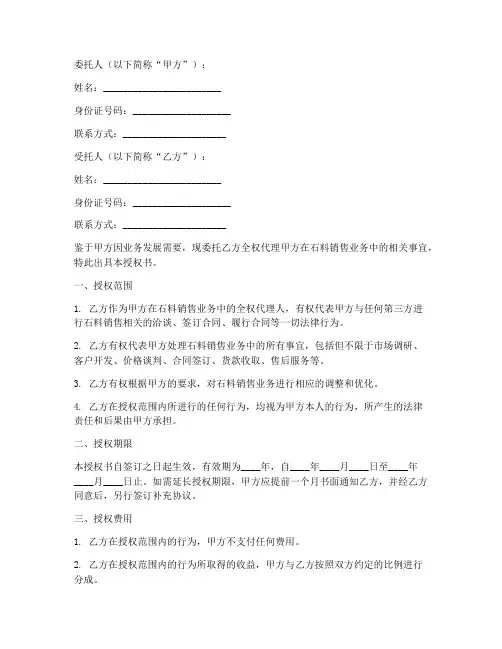 石料销售委托授权书模板
